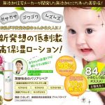 潤静（うるしず）赤ちゃん肌ケアの効果や口コミ、最安値のまとめ。