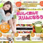 口コミSNSで話題「ココスムージー」の効果は？成分や飲み方、最安値まとめ