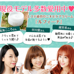 ニキビケア「ルフィーナ」効果ない？気になる口コミや成分まとめ