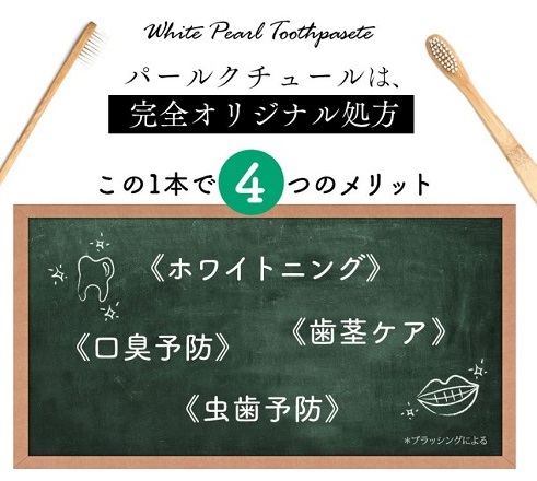 パールクチュール