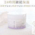 ライゼ(REISE)化粧品が口コミで話題！卵殻膜セラミドの効果は？成分や最安値など
