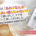 毛穴美容液「ソワン」口コミ怪しい？効果なかった？特徴や成分まとめ