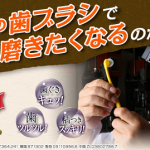 京都やまちや・コロコロ歯ブラシが口コミで凄い！効果は？最安値はアマゾン？